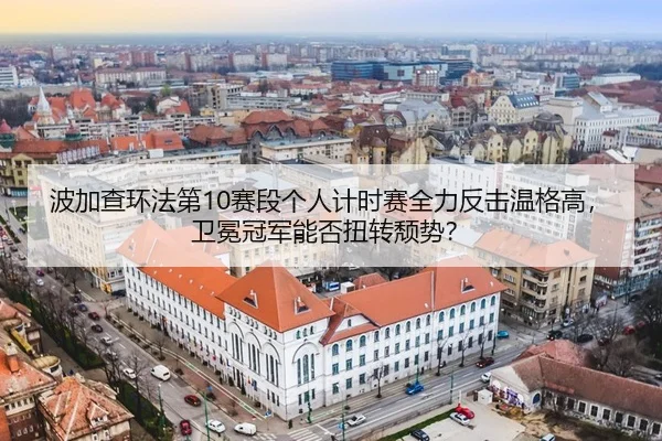 bo-jia-cha-huan-fa-di-sai-duan-ge-ren-ji-shi-sai-quan-li-fan-ji-wen-ge-gao-wei-mian-guan-jun-neng-fou-niu-zhuan-tui-shi-3-177.jpg